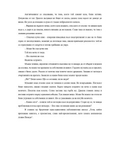 Братството на шлема 2