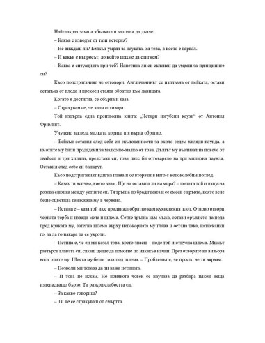 Братството на шлема