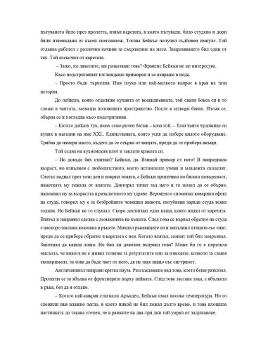 Братството на шлема