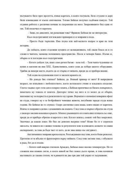 Братството на шлема