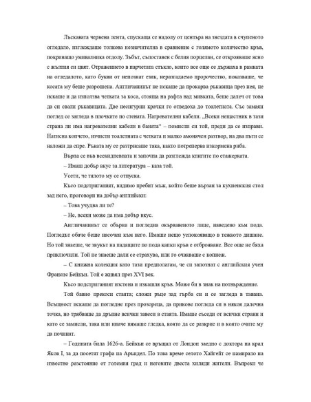 Братството на шлема
