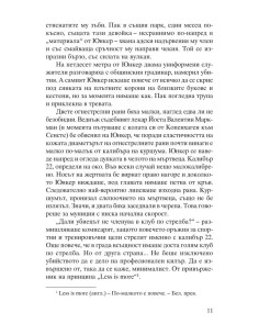 Сатанинско лято 2