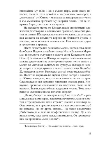 Сатанинско лято