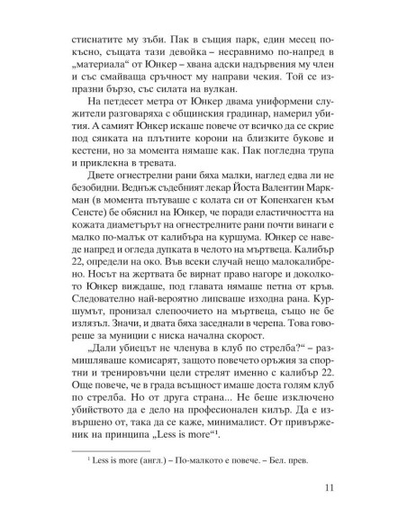 Сатанинско лято