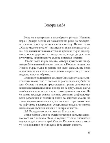 Сатанинско лято