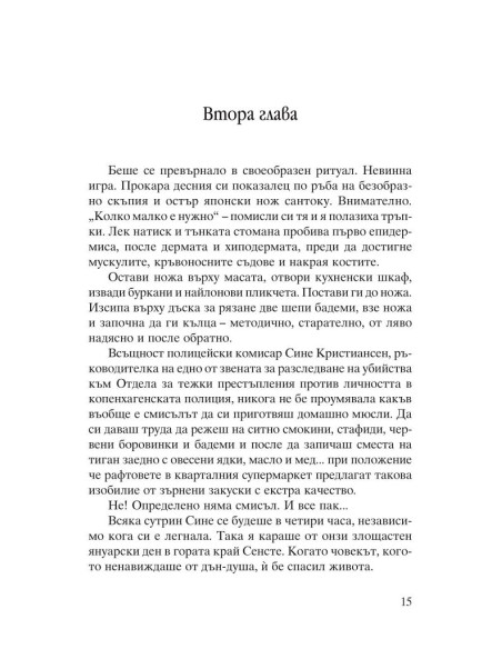 Сатанинско лято