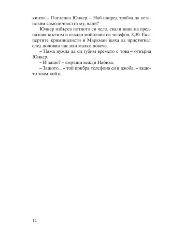 Сатанинско лято