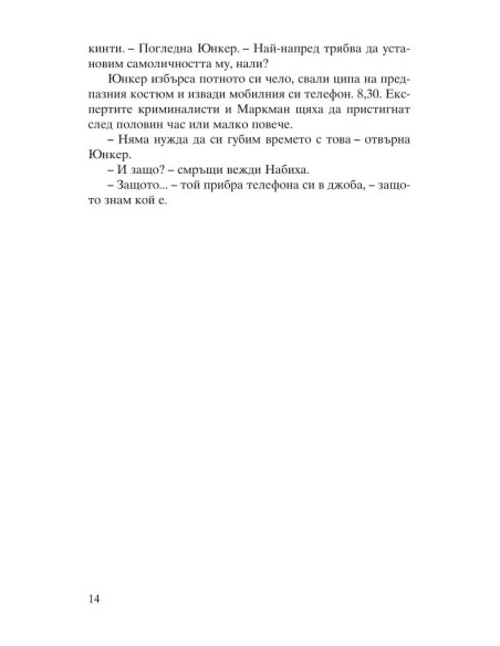 Сатанинско лято