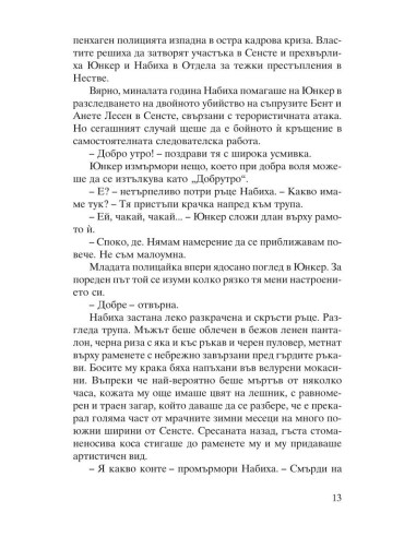 Сатанинско лято