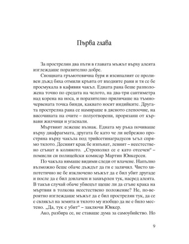 Сатанинско лято