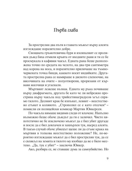 Сатанинско лято