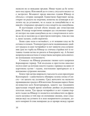 Сатанинско лято