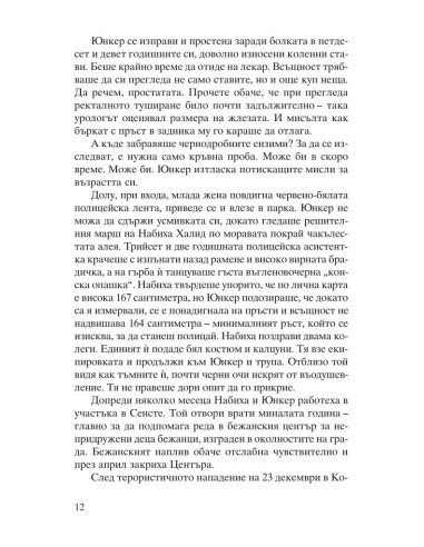 Сатанинско лято