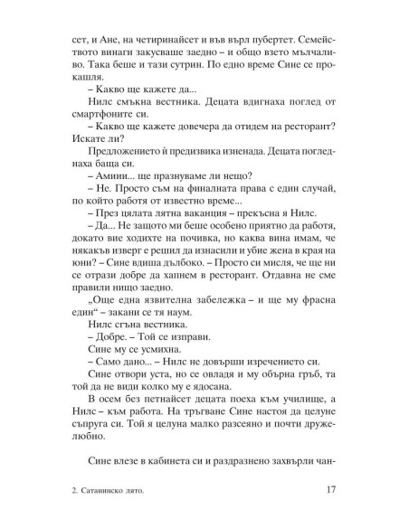 Сатанинско лято