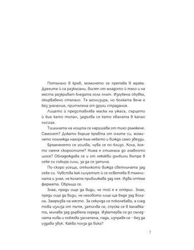 Бавно тлеещ огън