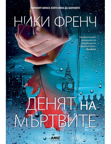 Денят на мъртвите