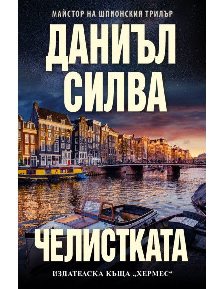 Челистката