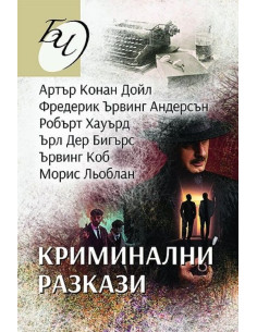 Криминални разкази