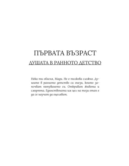 Нищо не може да те заличи