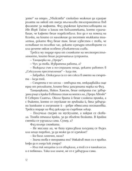 Гробът на сестра ми