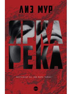 Ярка река