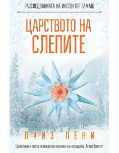 Царството на слепите