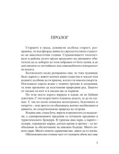 Сърце в лед 2