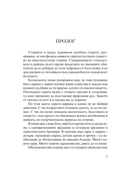 Сърце в лед