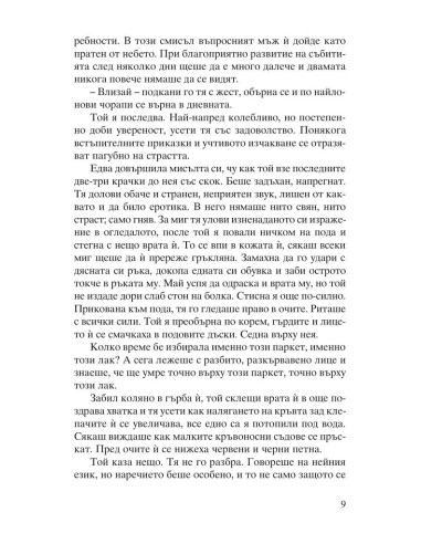 Сърце в лед