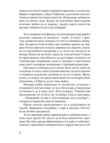 Сърце в лед