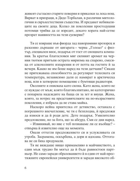 Сърце в лед