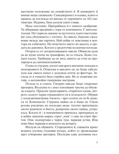 Сърце в лед