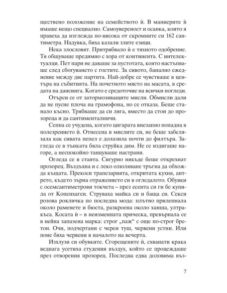 Сърце в лед