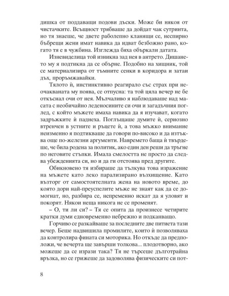 Сърце в лед