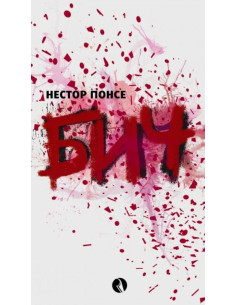 Бич