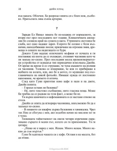 Тихият ъгъл 2
