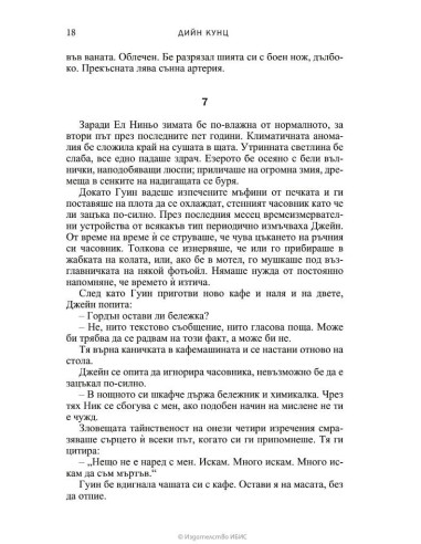 Тихият ъгъл