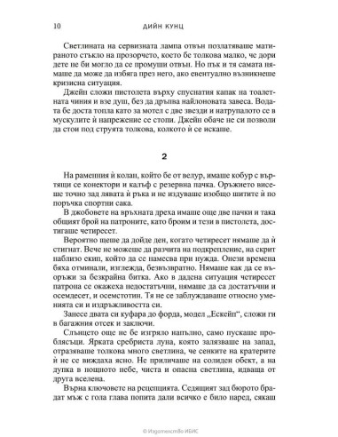 Тихият ъгъл