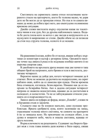 Тихият ъгъл