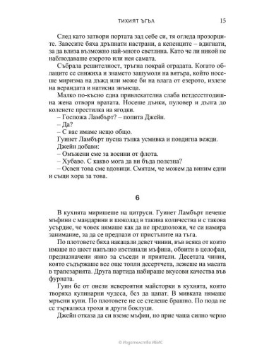 Тихият ъгъл