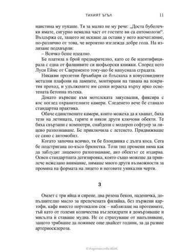 Тихият ъгъл