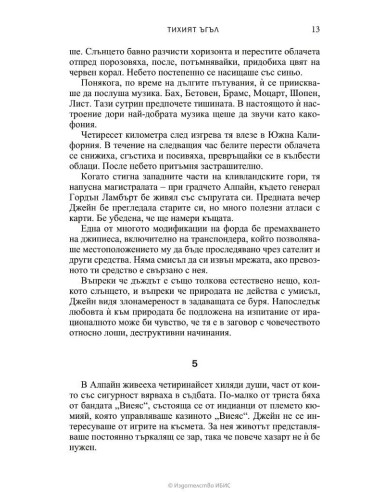 Тихият ъгъл
