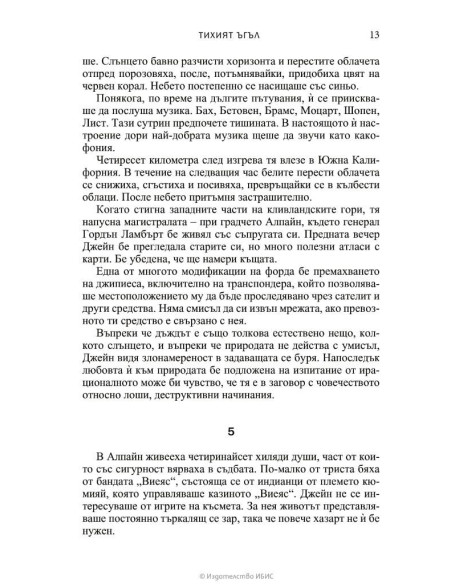 Тихият ъгъл