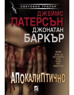 Апокалиптично