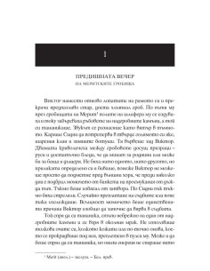 Злодей - книга 1 2