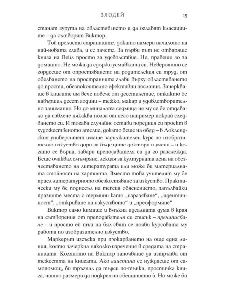Злодей - книга 1