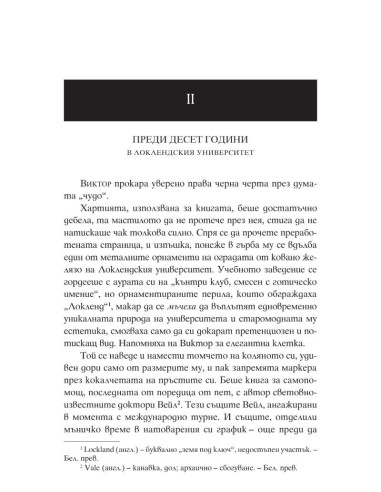 Злодей - книга 1