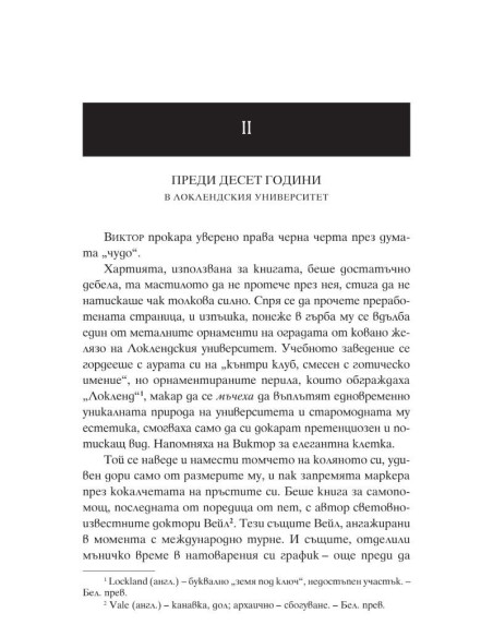 Злодей - книга 1