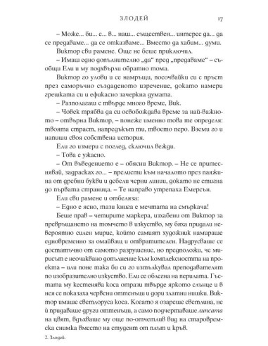 Злодей - книга 1