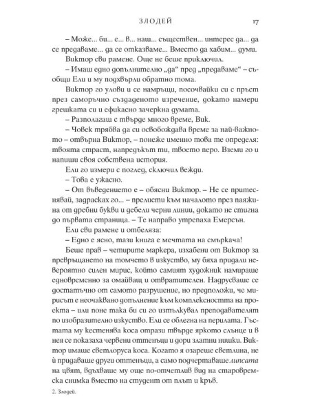 Злодей - книга 1